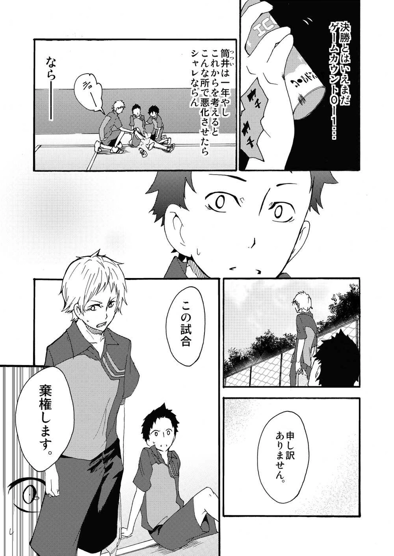 第二十話：それぞれの想い