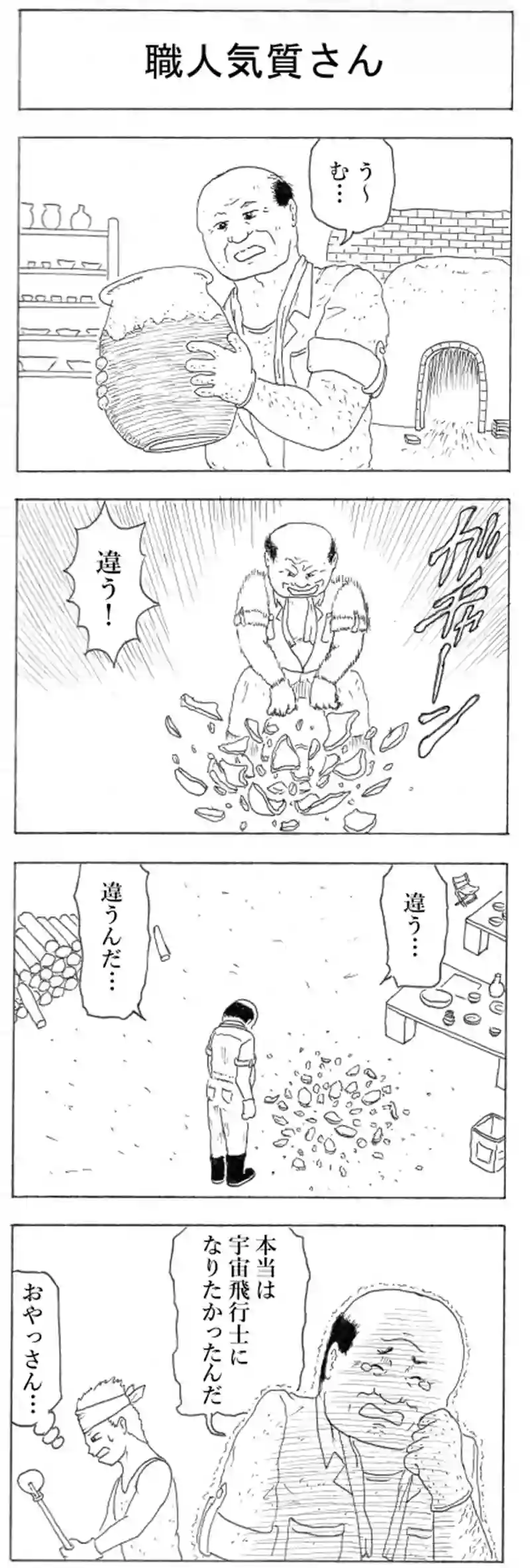 職人気質さん