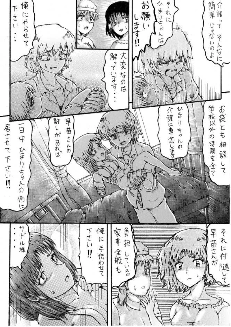 くらりん　第８話その２