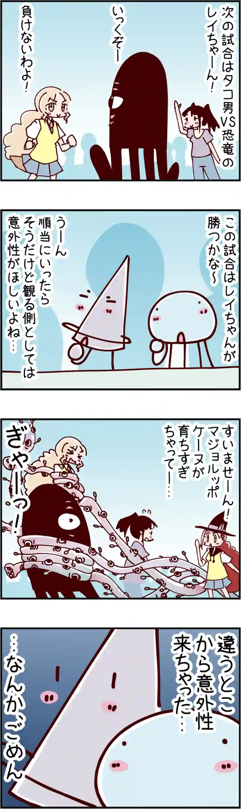 火星人と土星人　第2416話