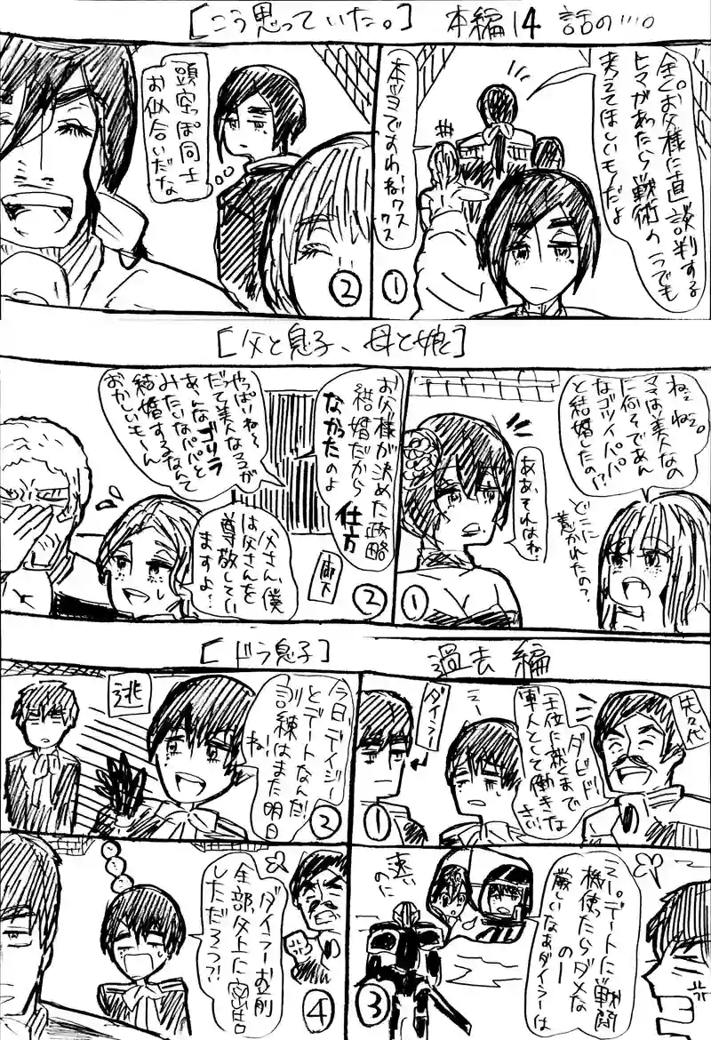 【こう思っていた】【父と息子。母と娘。】【ドラ息子】