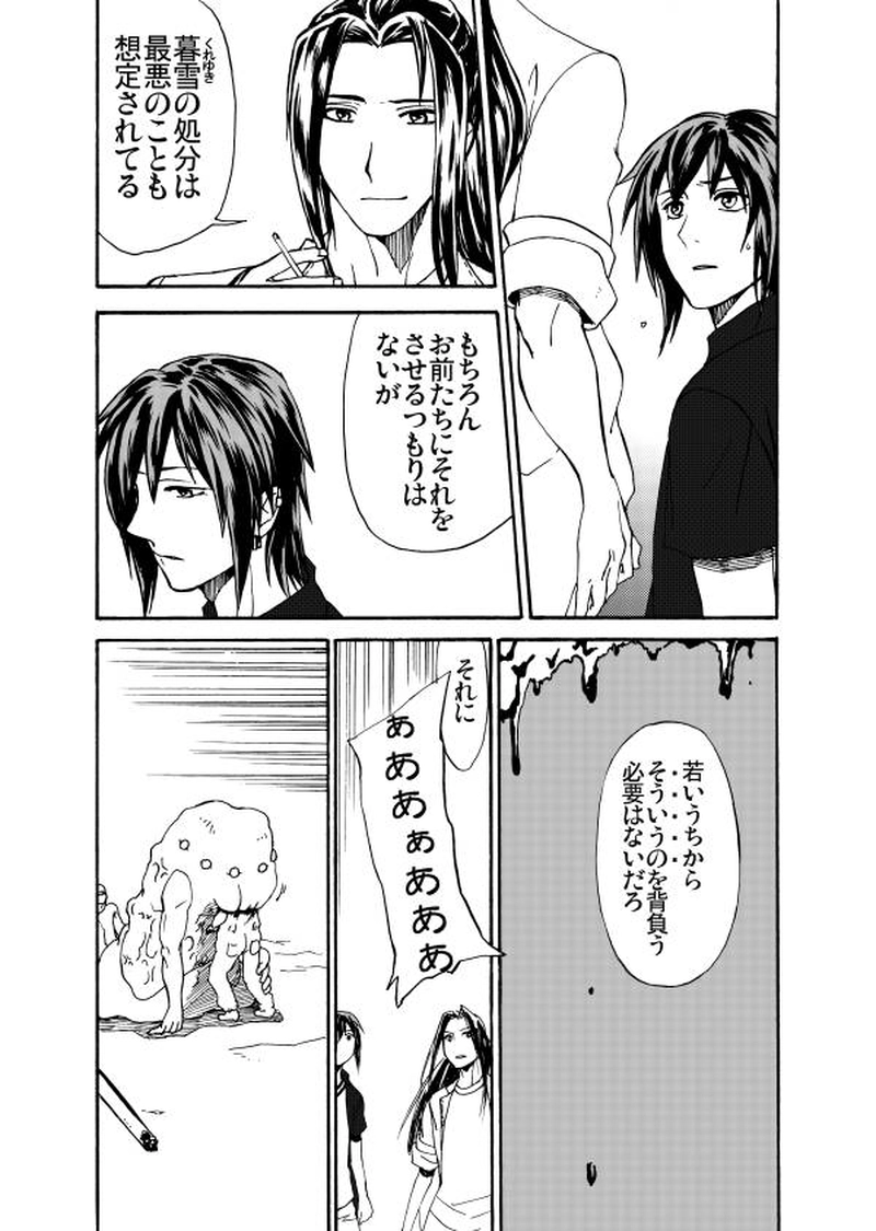 第二十五話 影惑ふ、陽炎の最中