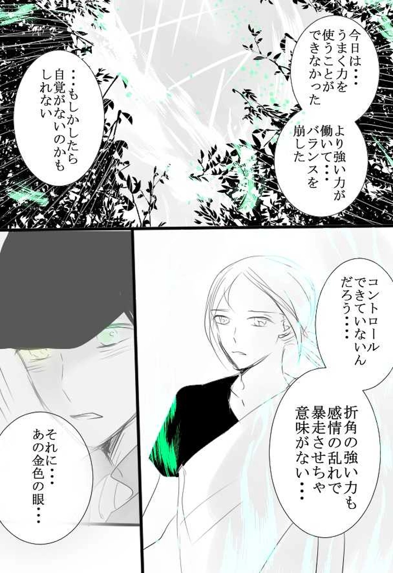 第2話　未来がわかるとしたら　後編