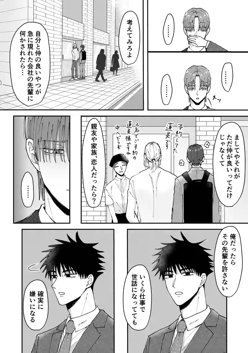 23話  寸前