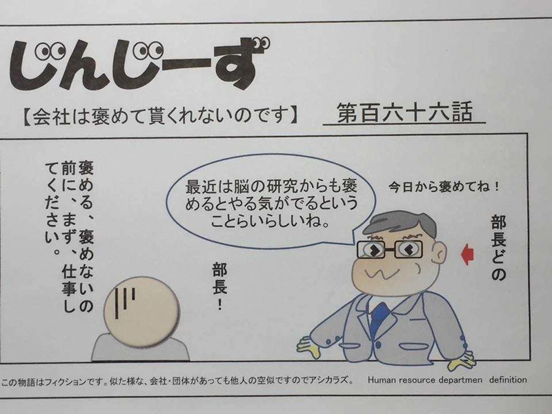 じんじーず第百六十六話