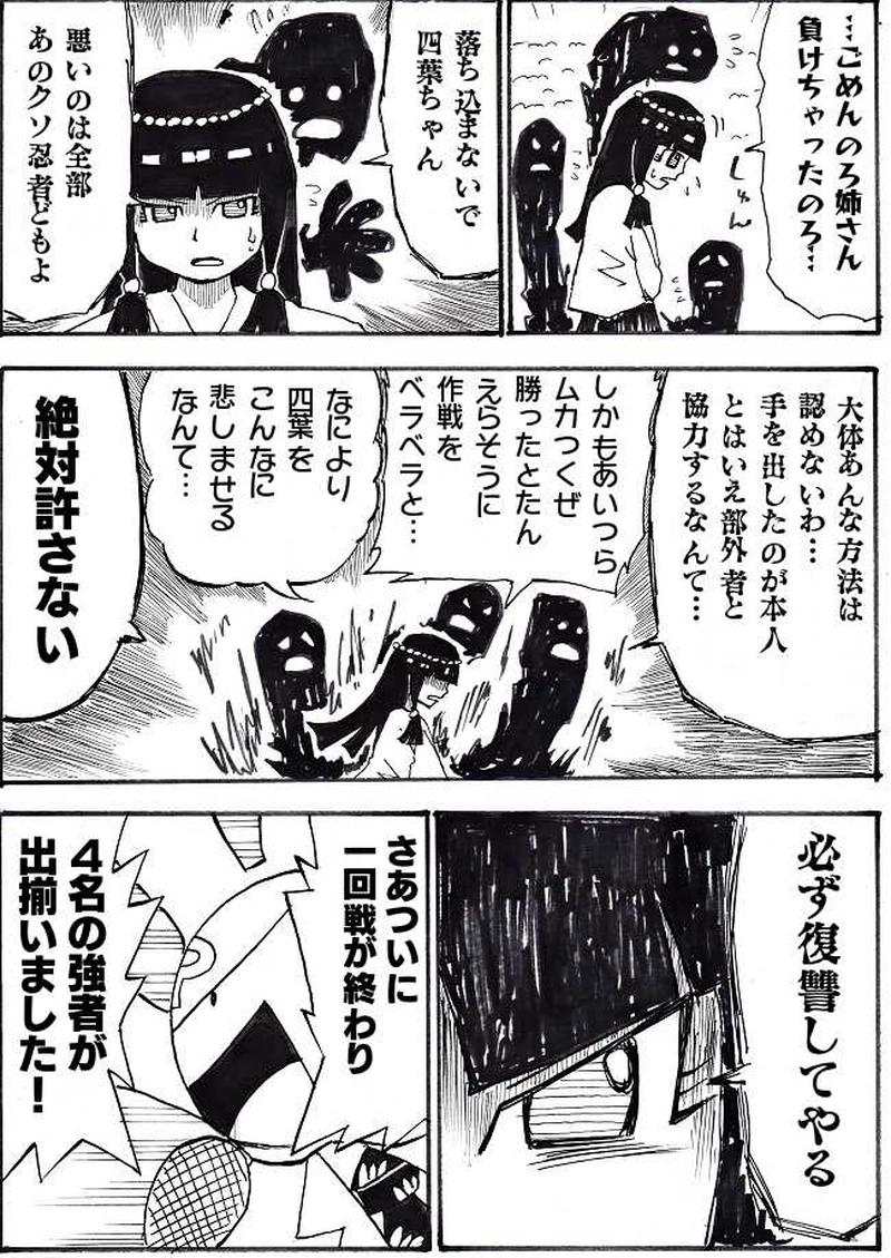 霊能力ｖｓ忍術　２