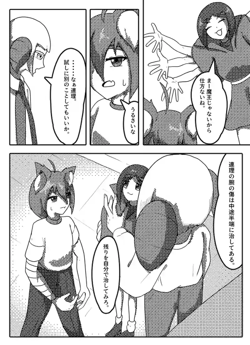 魔王の仲間