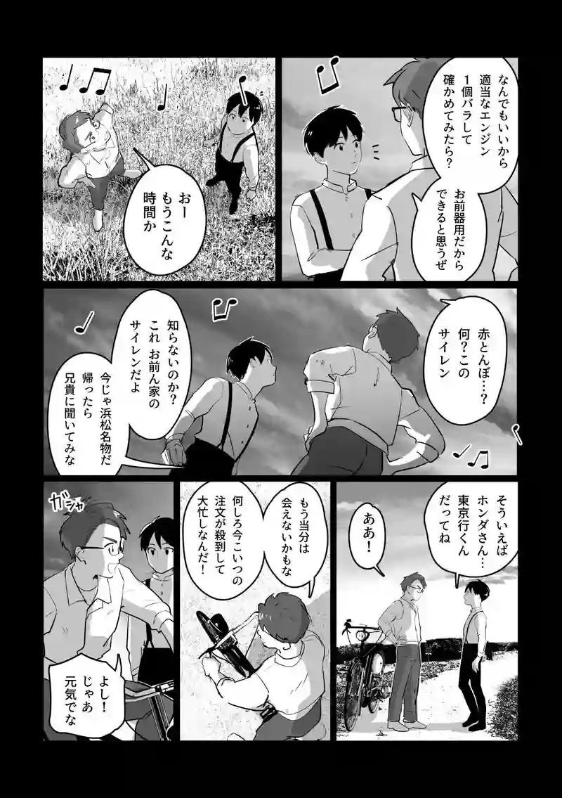 ＜最終話＞新たな翼
