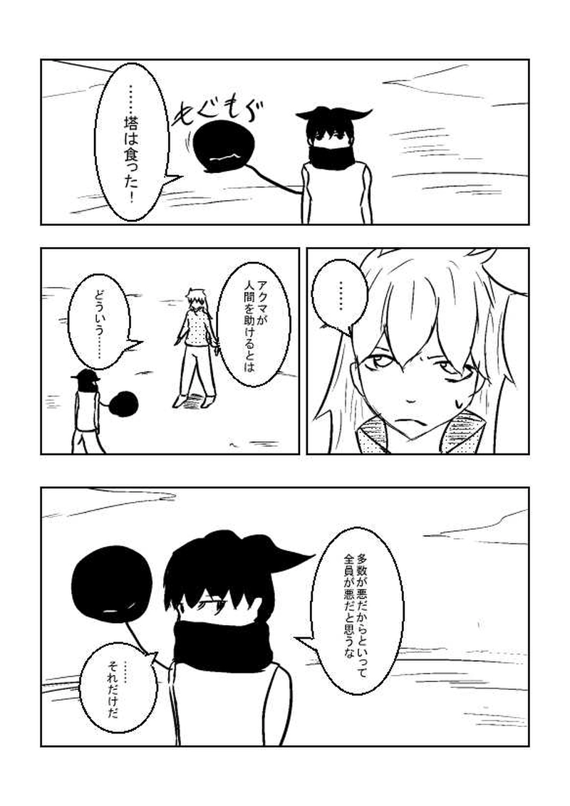 第1章　№8「四天王なら」