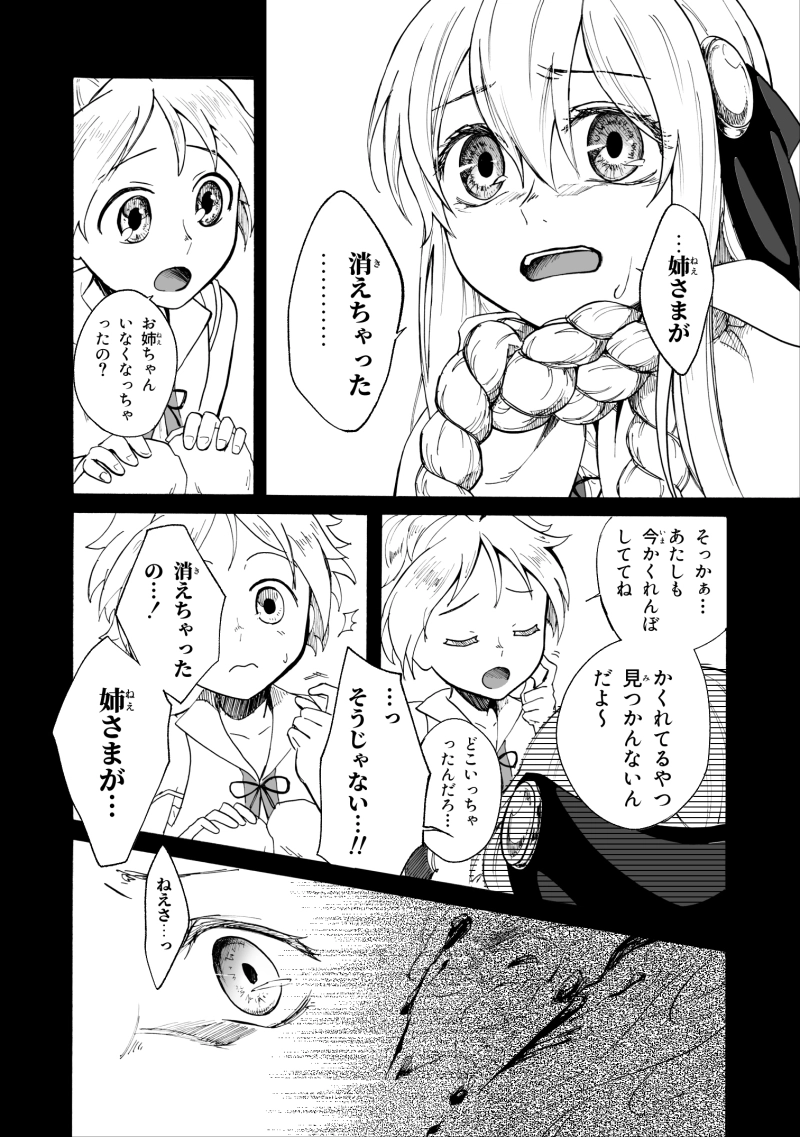 第2話　もっと、ちゃんと、わかっていたら