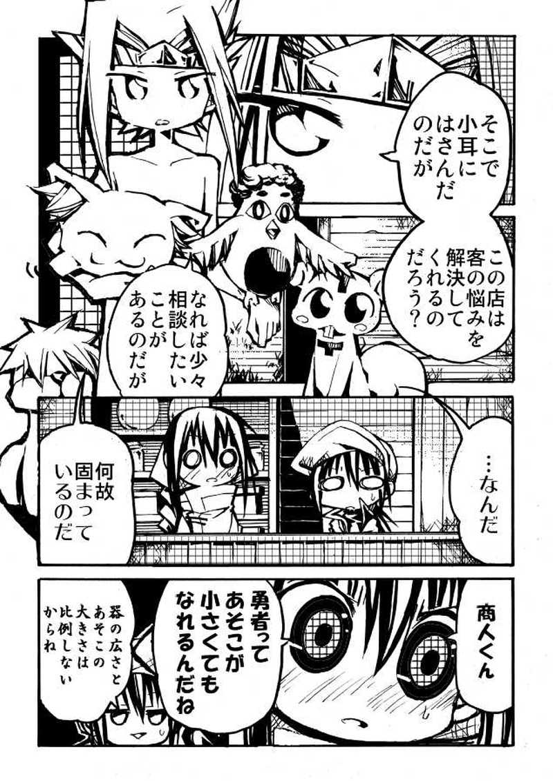 5話　商人くんと勇者くん