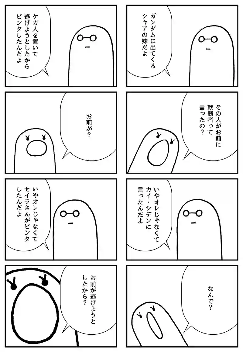 それでも男ですか