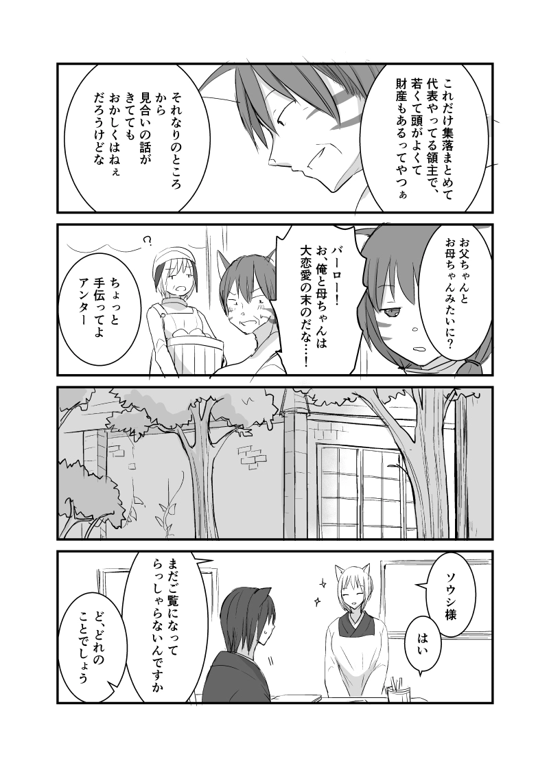 カレイドスコープの魔女　29話