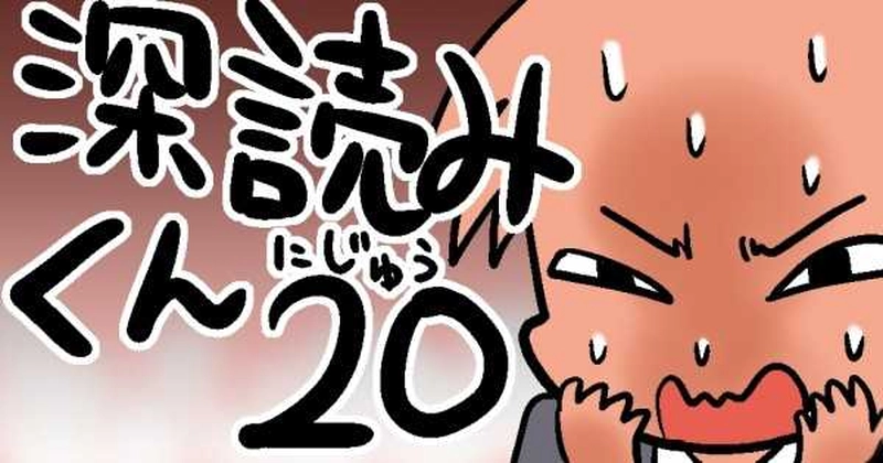 第20話　会話の間にタジタジ・・・。
