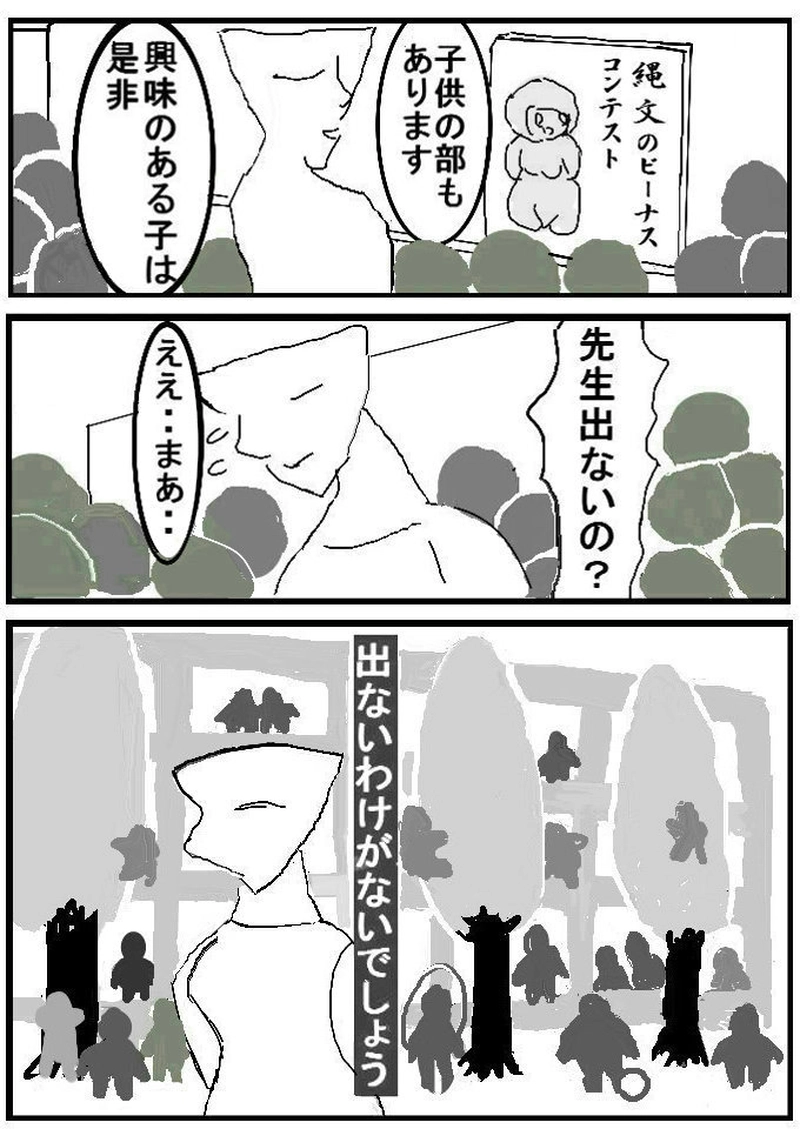 第二十一話　縄文のビーナス