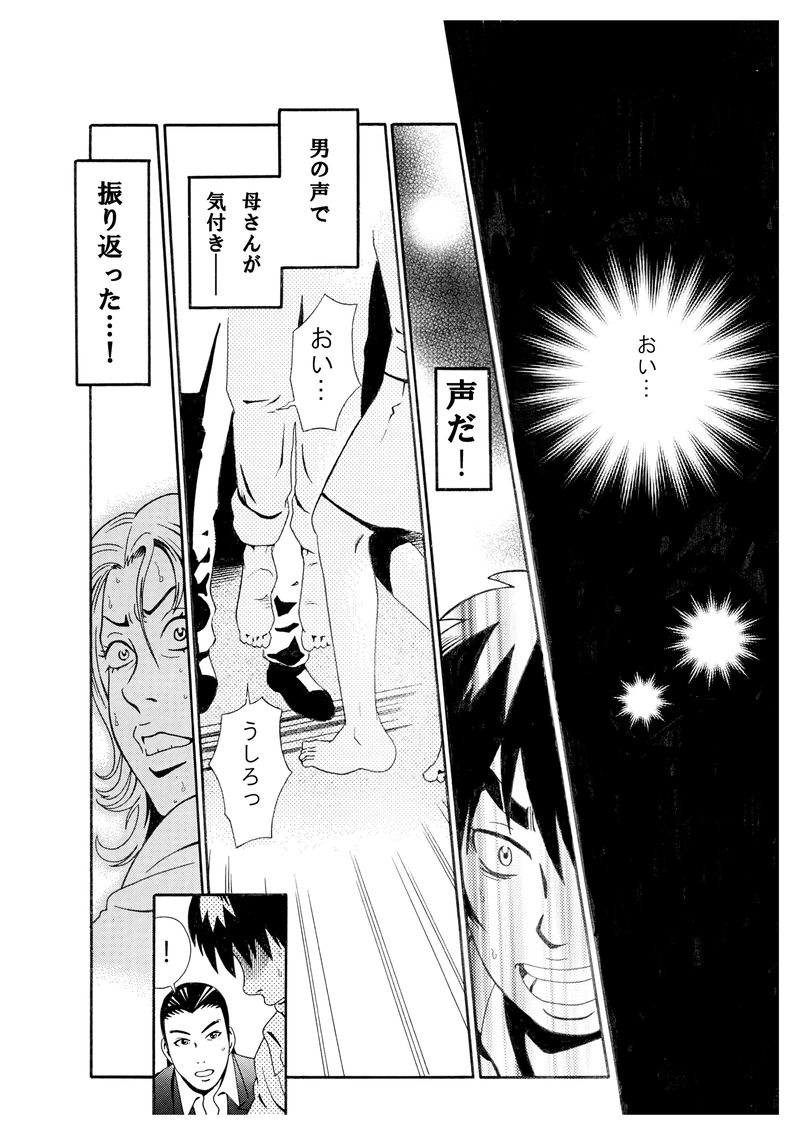 ファースト・メモリー第6話