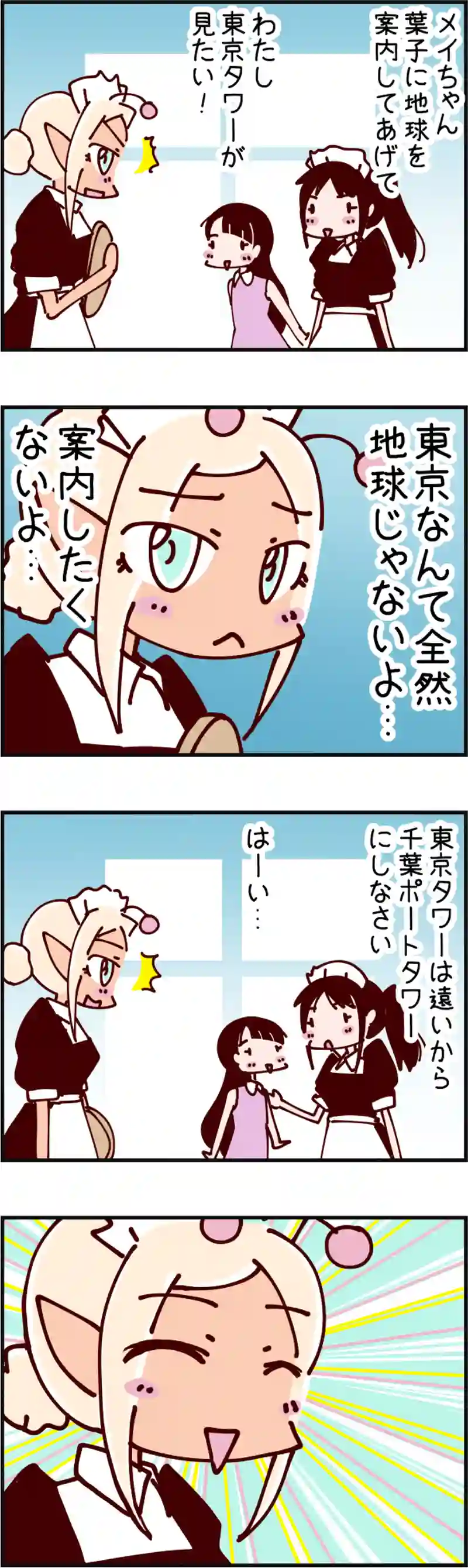 火星人と土星人　第1417話