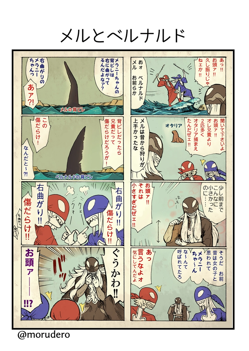 メルとベルナルドの群れ