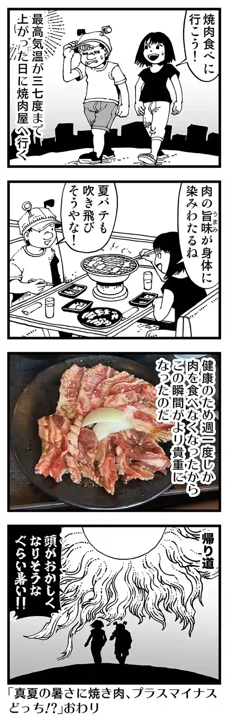 【普通】夏バテ対策