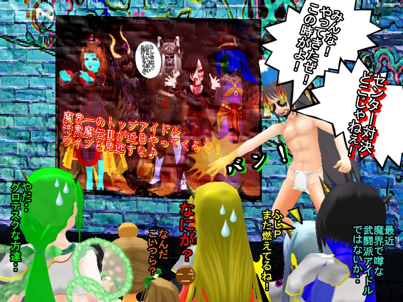 第三話「魔界アイドル歌謡一開催！」