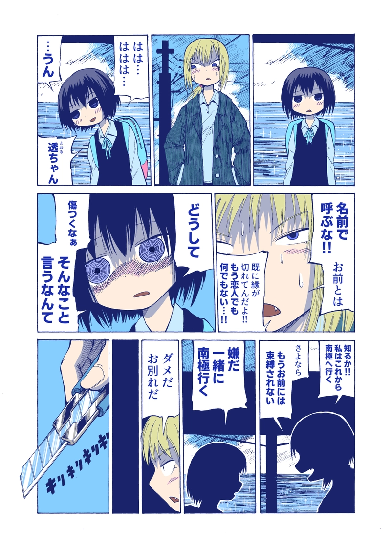 ネガティブ・ナイフ・マインド