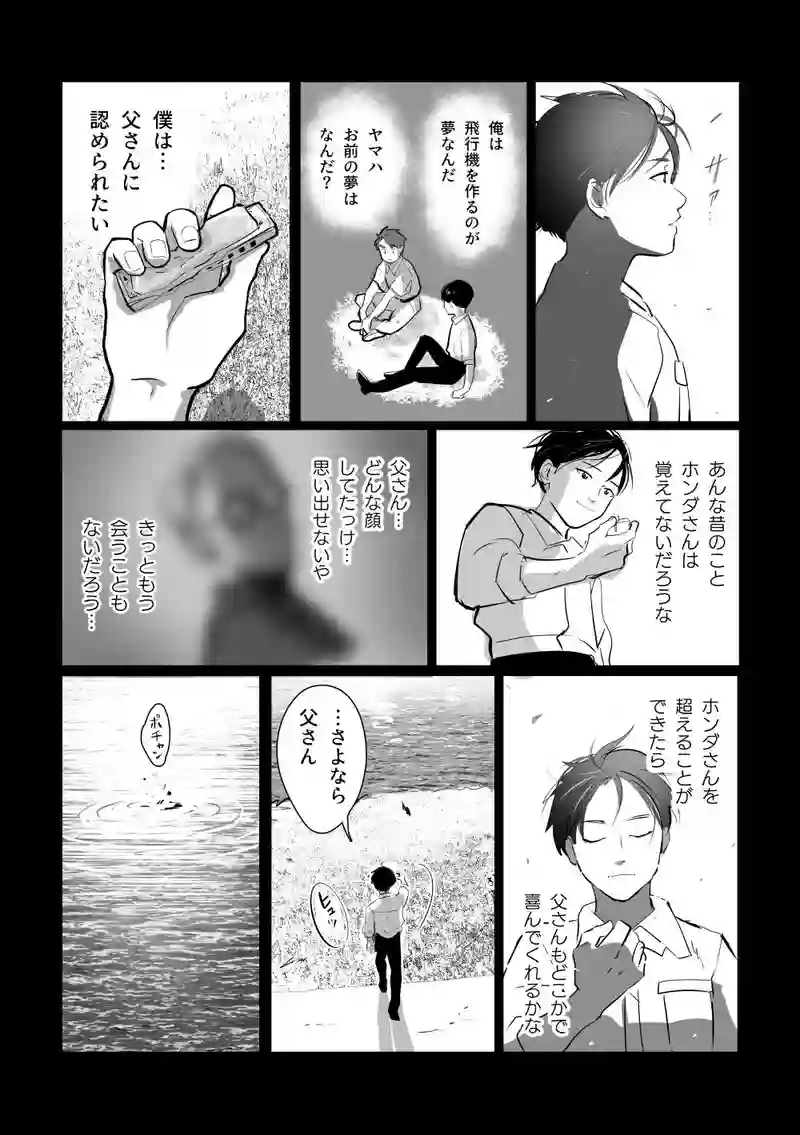 ＜最終話＞新たな翼