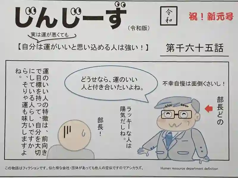 じんじーず第千六十五話