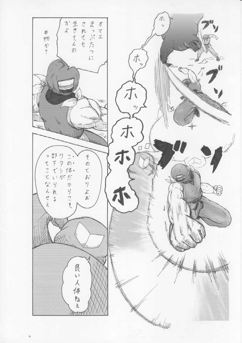 第５７話　拘束成功