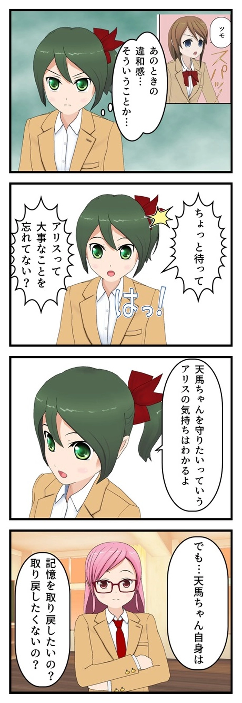 １３話　第二候補