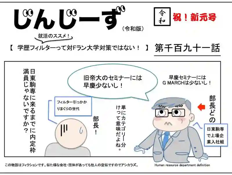 じんじーず第千百九十一話