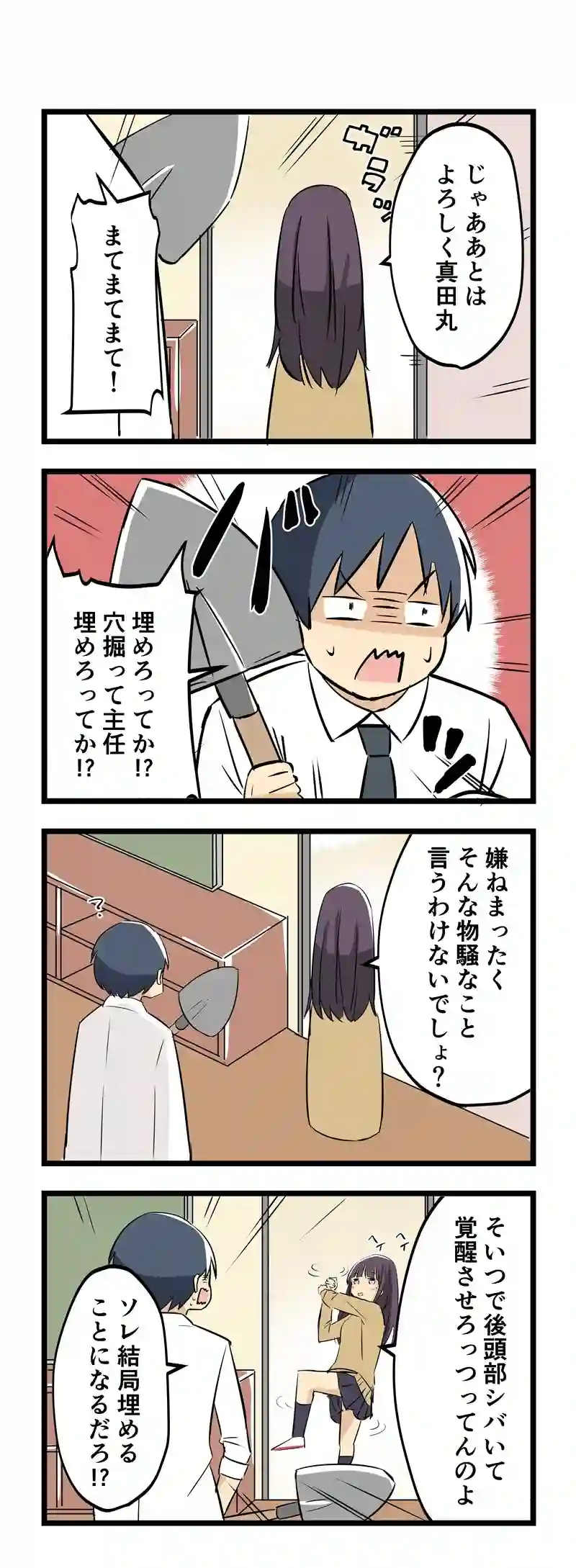 第66話（75）後始末