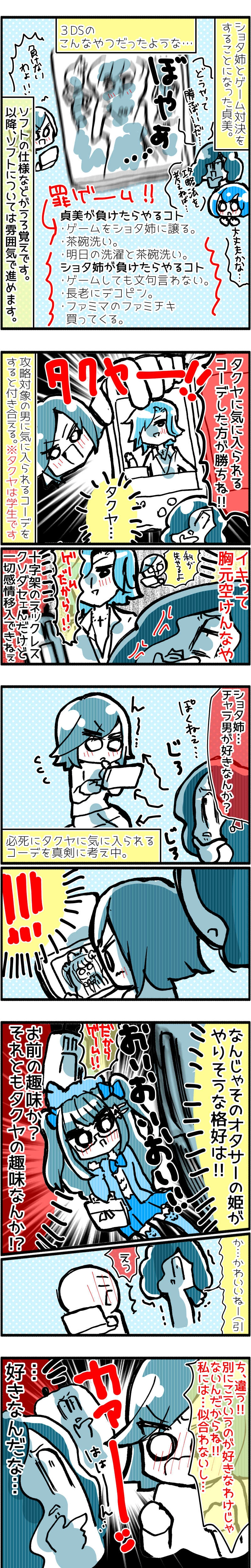 【友達の書7話】彼氏の実家に連れて行かれた話４