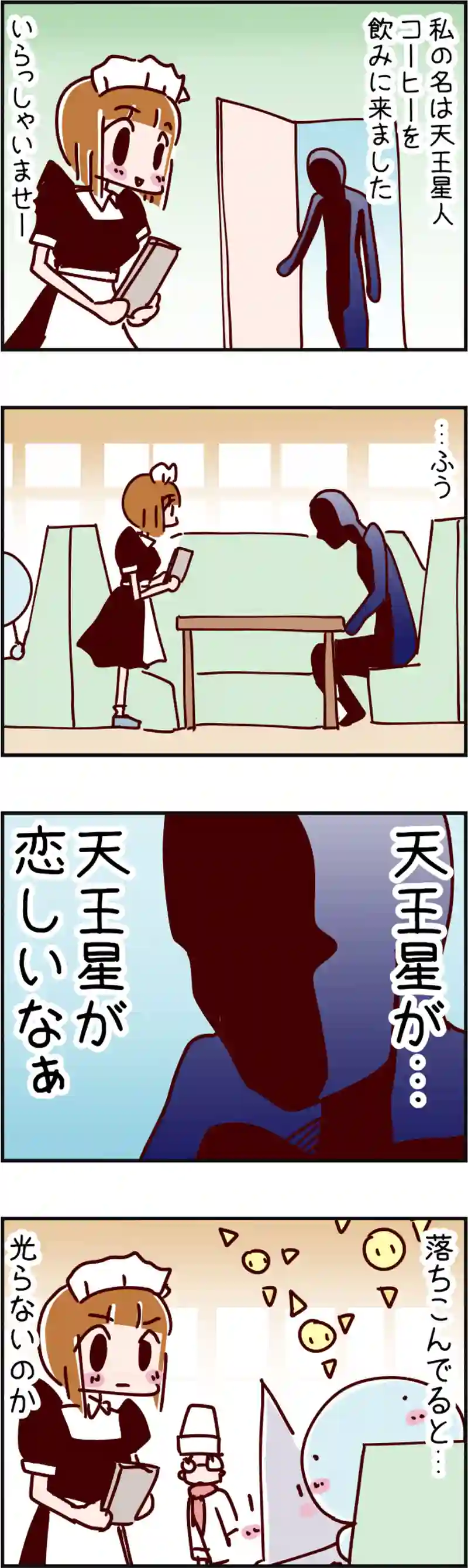 火星人と土星人　第785話