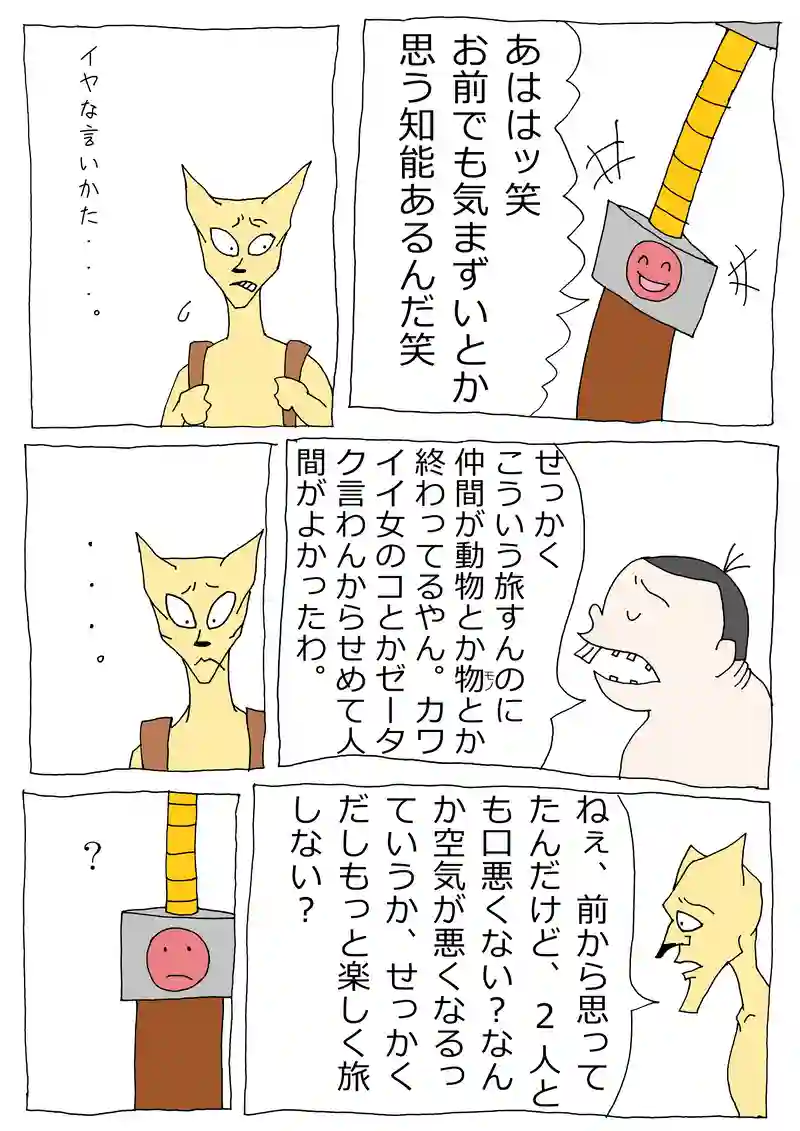 第47話「みんなで親睦会するぞッ！」