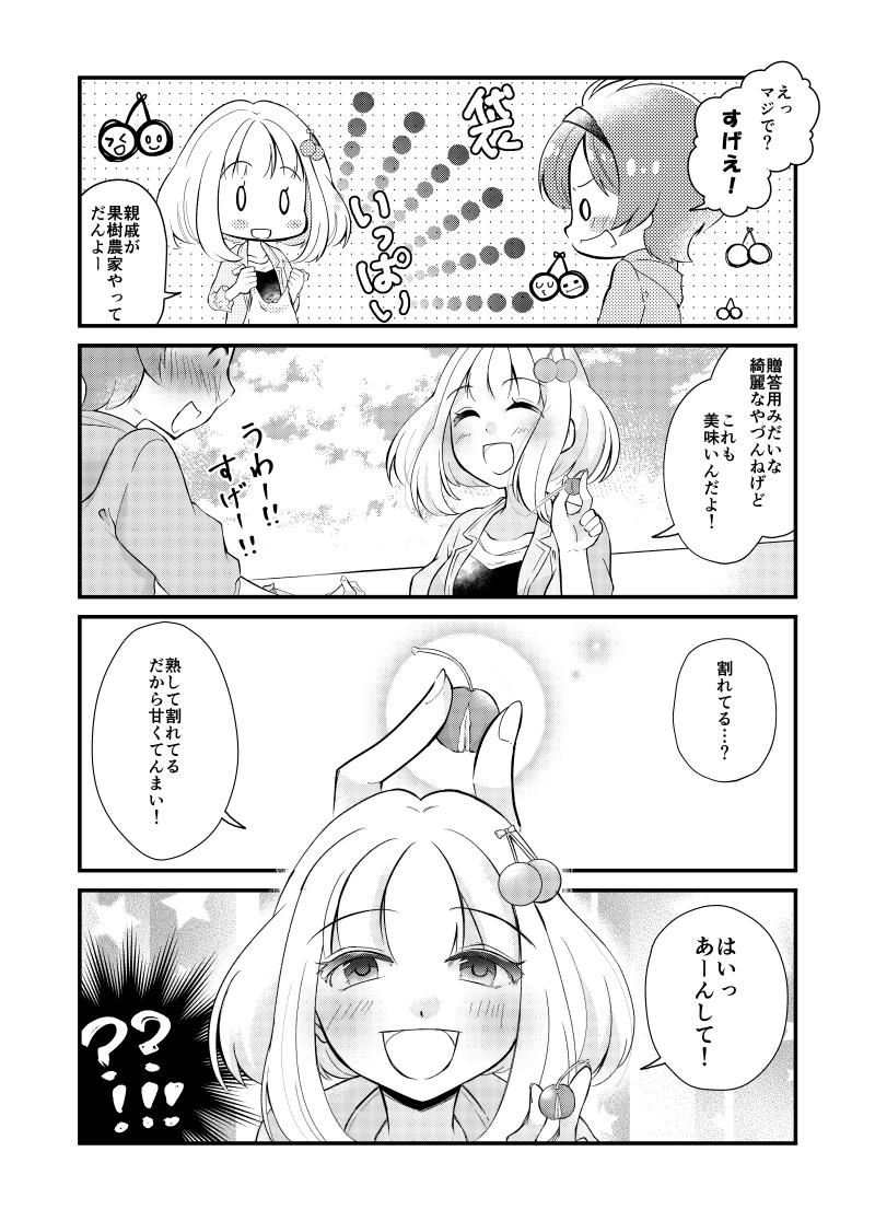 ３話　おすそわけ