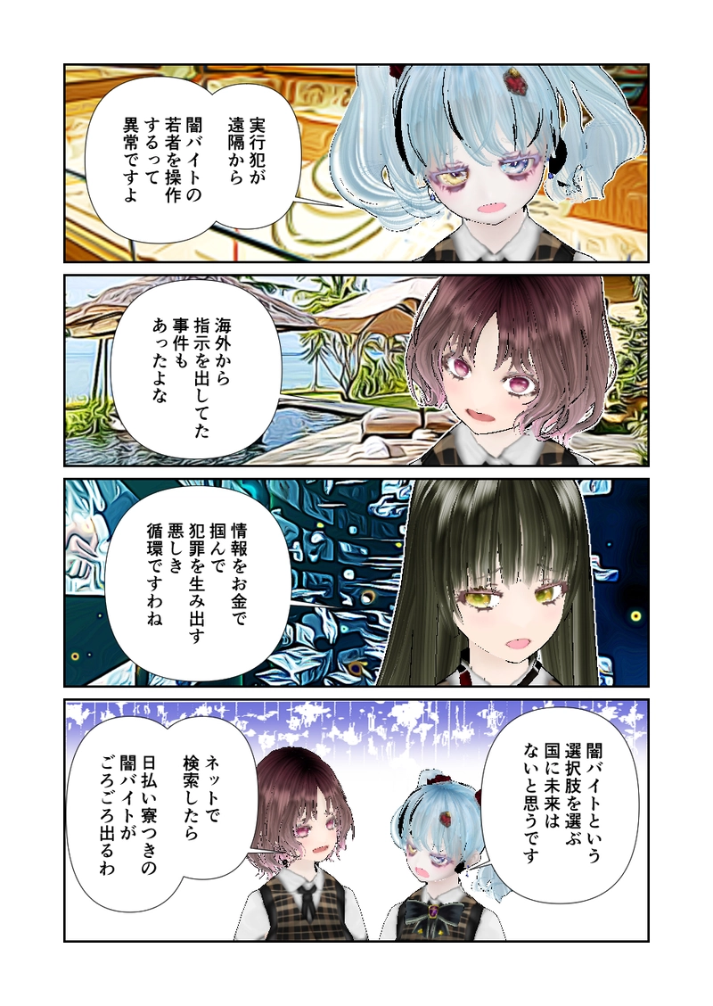 168スローライフ　闇バイト