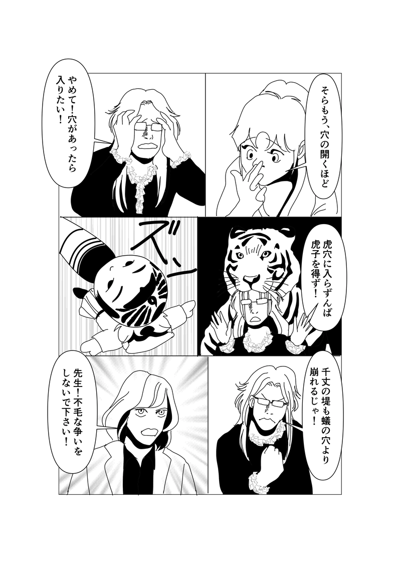 第三十七話：科学者の仲直り