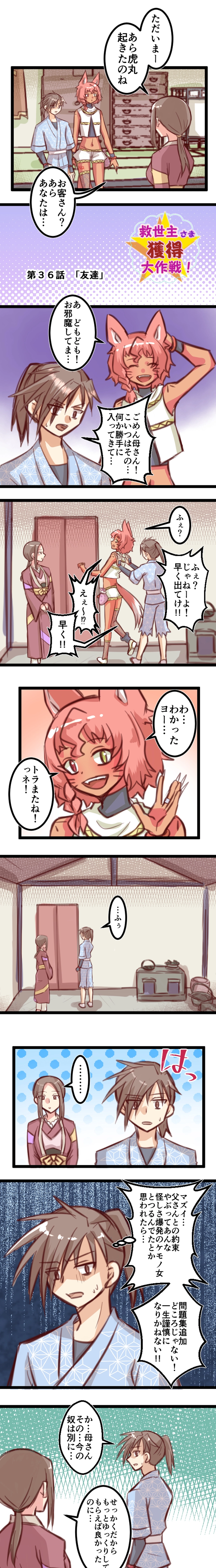 第３６話「友達」