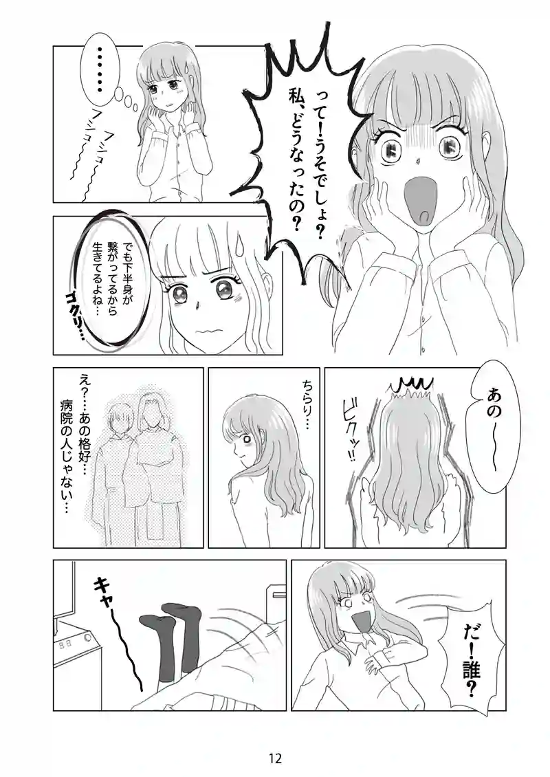 2話　神使ってなに？