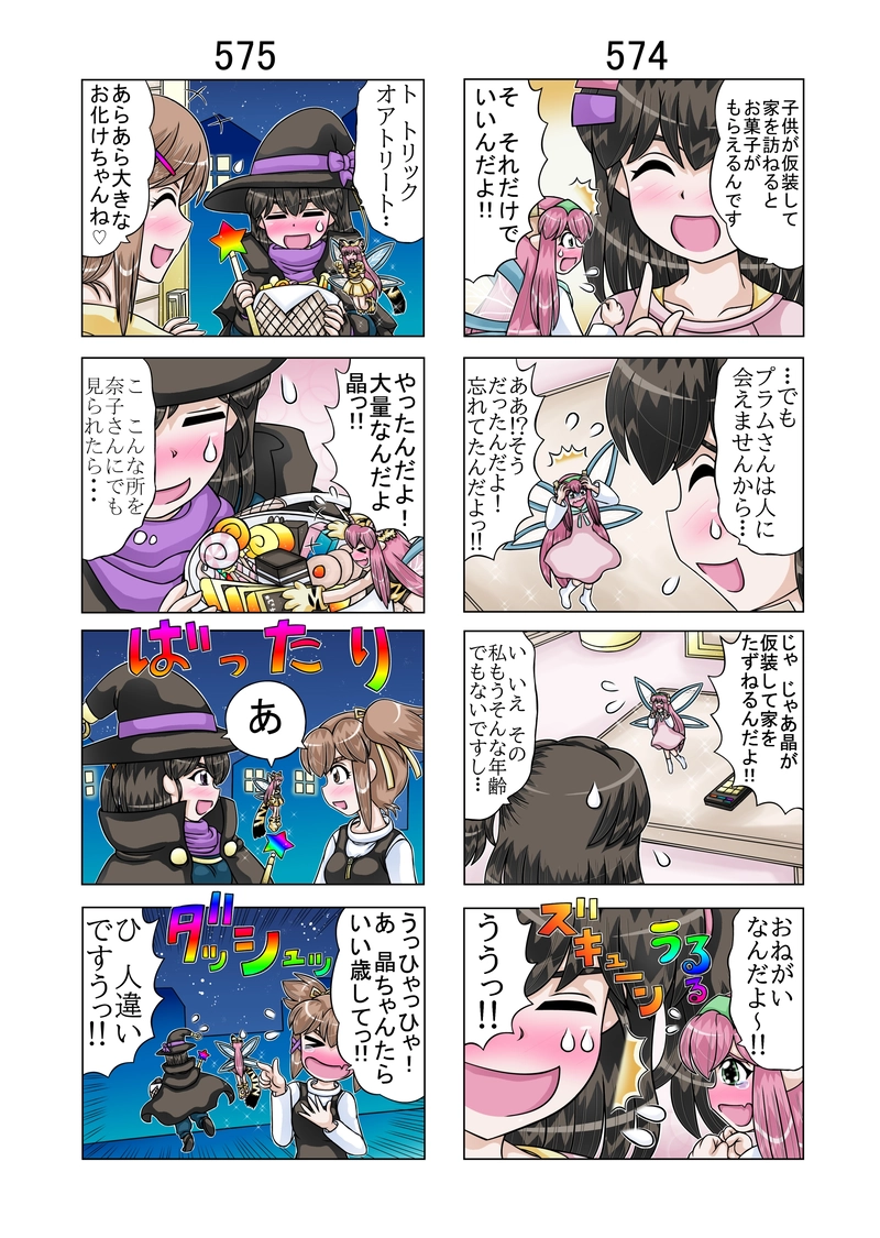 Act38「プラム達のハロウィン」①