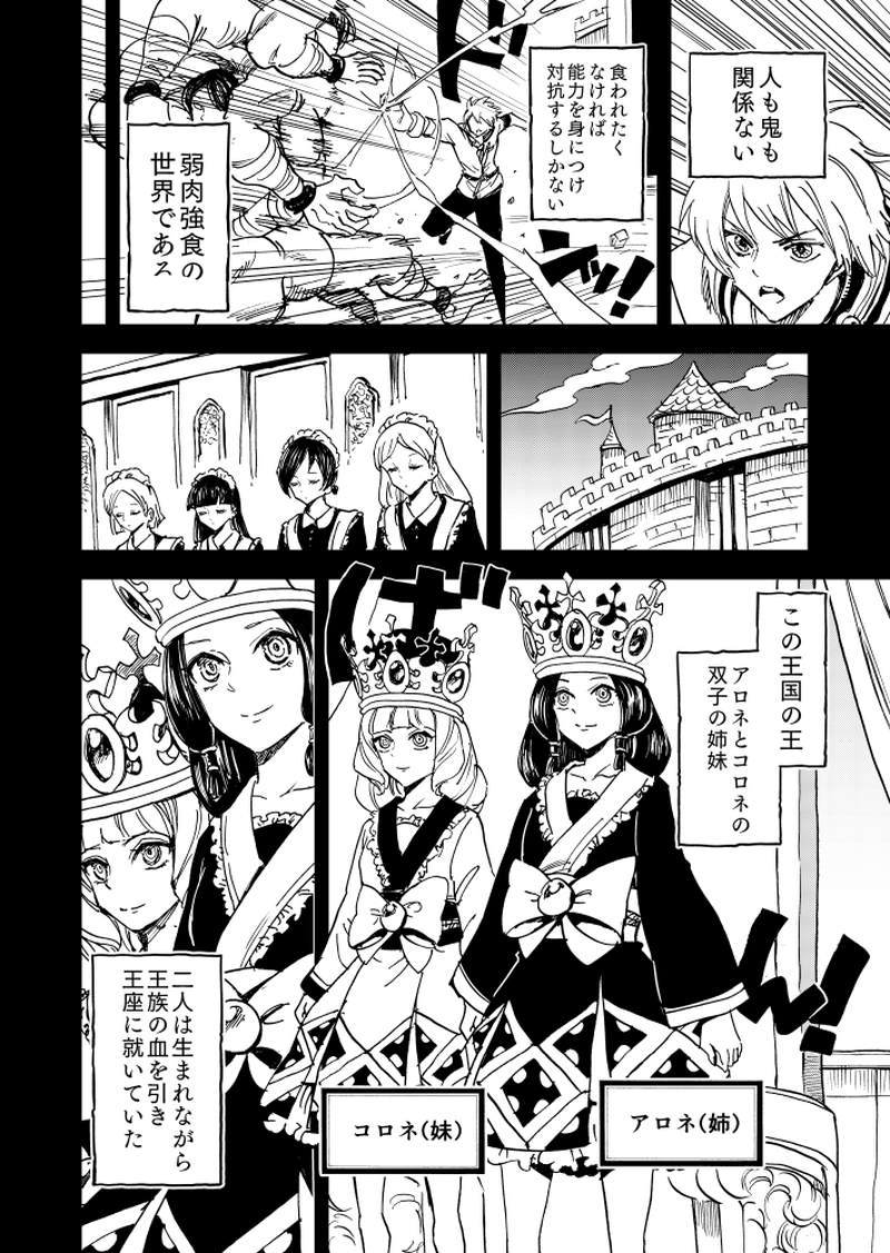 第27話 人喰い鬼