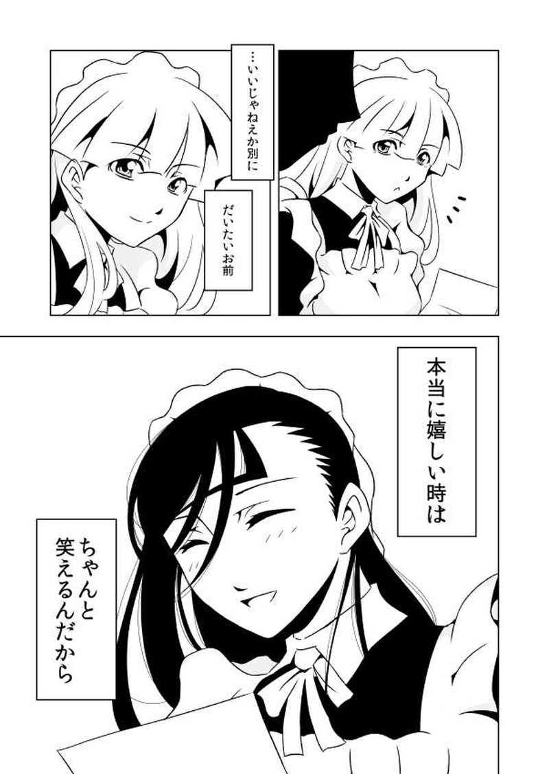 第17話 落ち込みメイドとメナルンさん