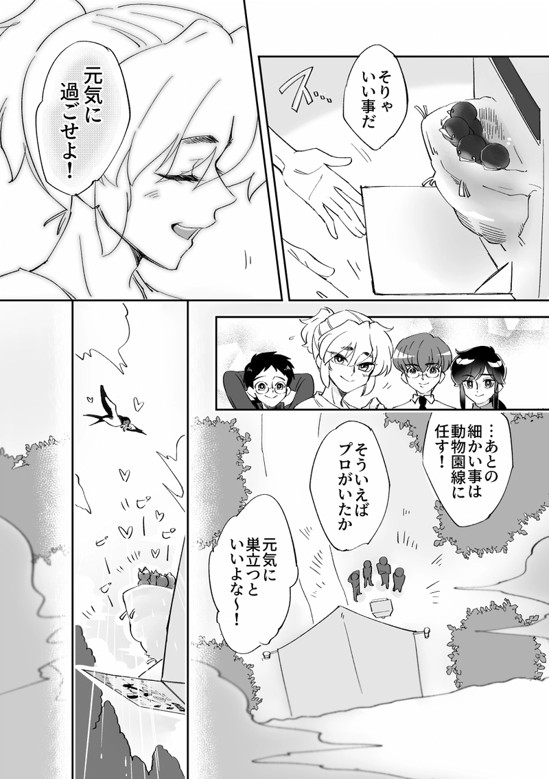 (傘下に)おいでよ！大東急の森