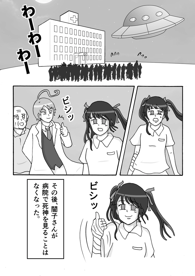 File26　フラットウッズモンスターと死神～3ｍの宇宙人～