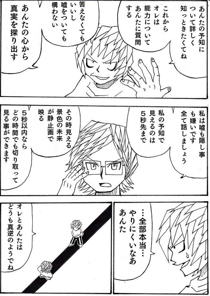 霊能力ｖｓ忍術　２