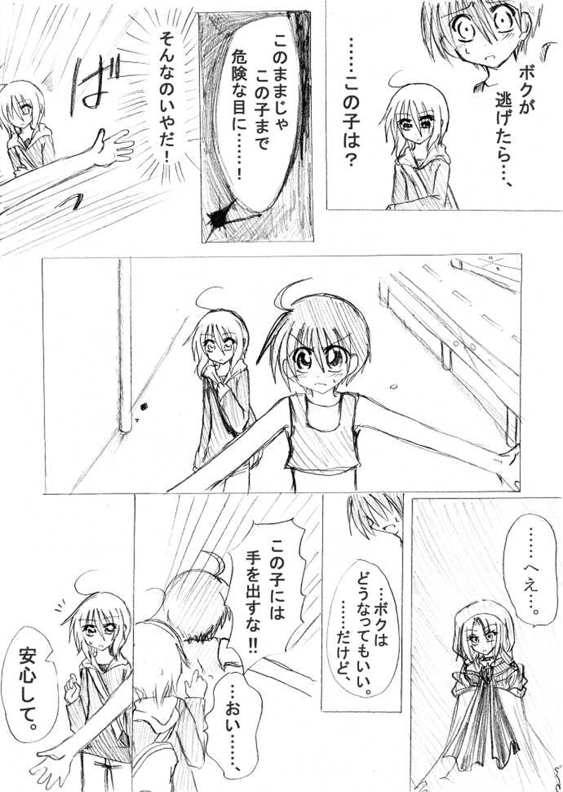 第2話　はじまりのうた