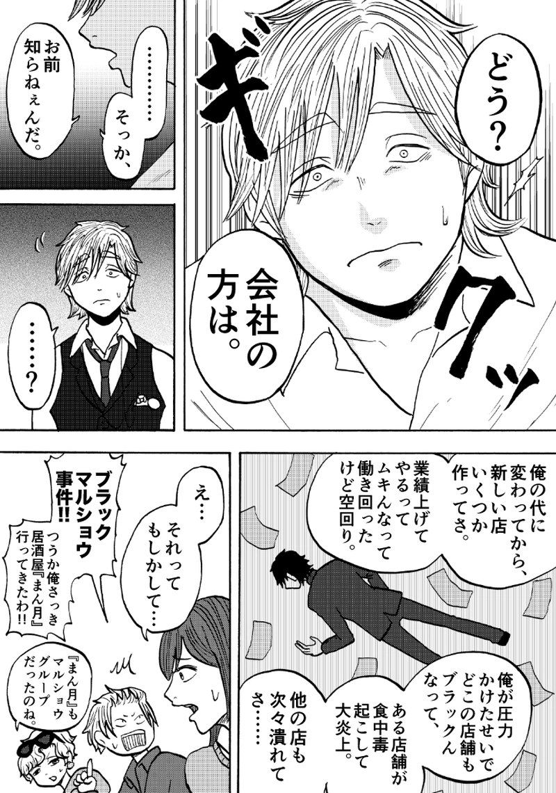 第二十八話 双子の御曹司