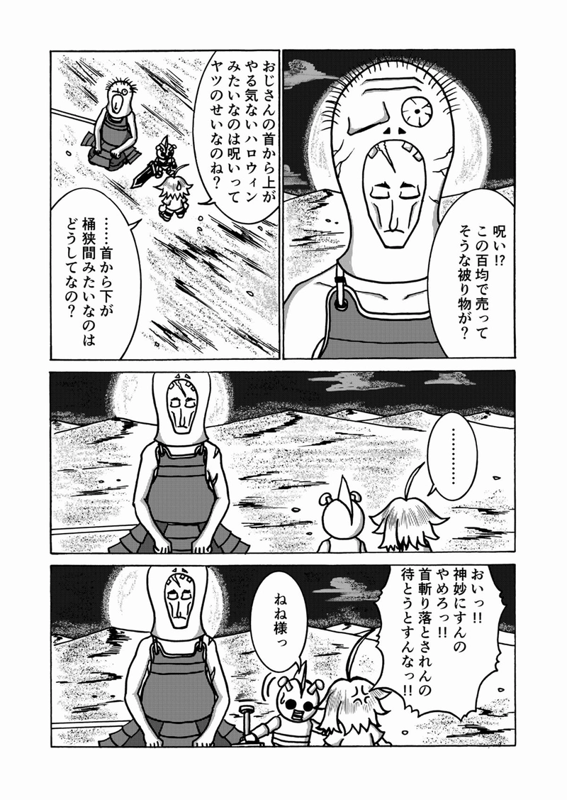 第７話　呪いと謎とお侍