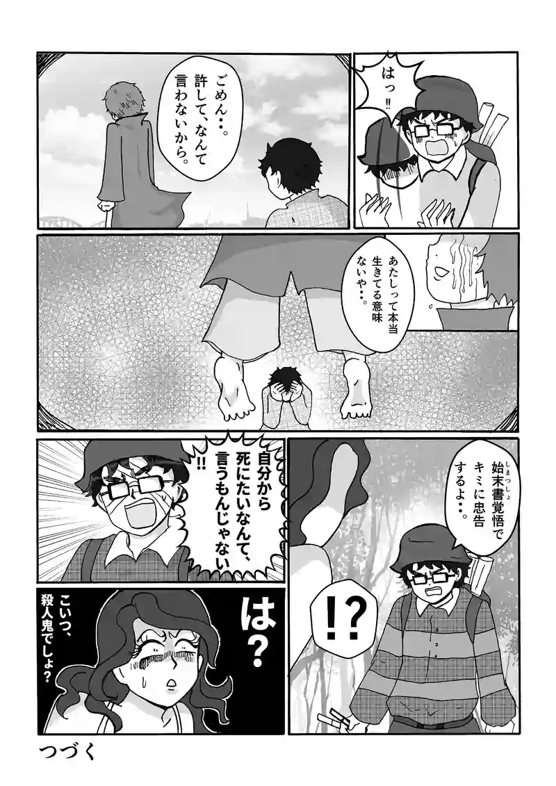 第八話　人生あきらめちゃダメですっ！