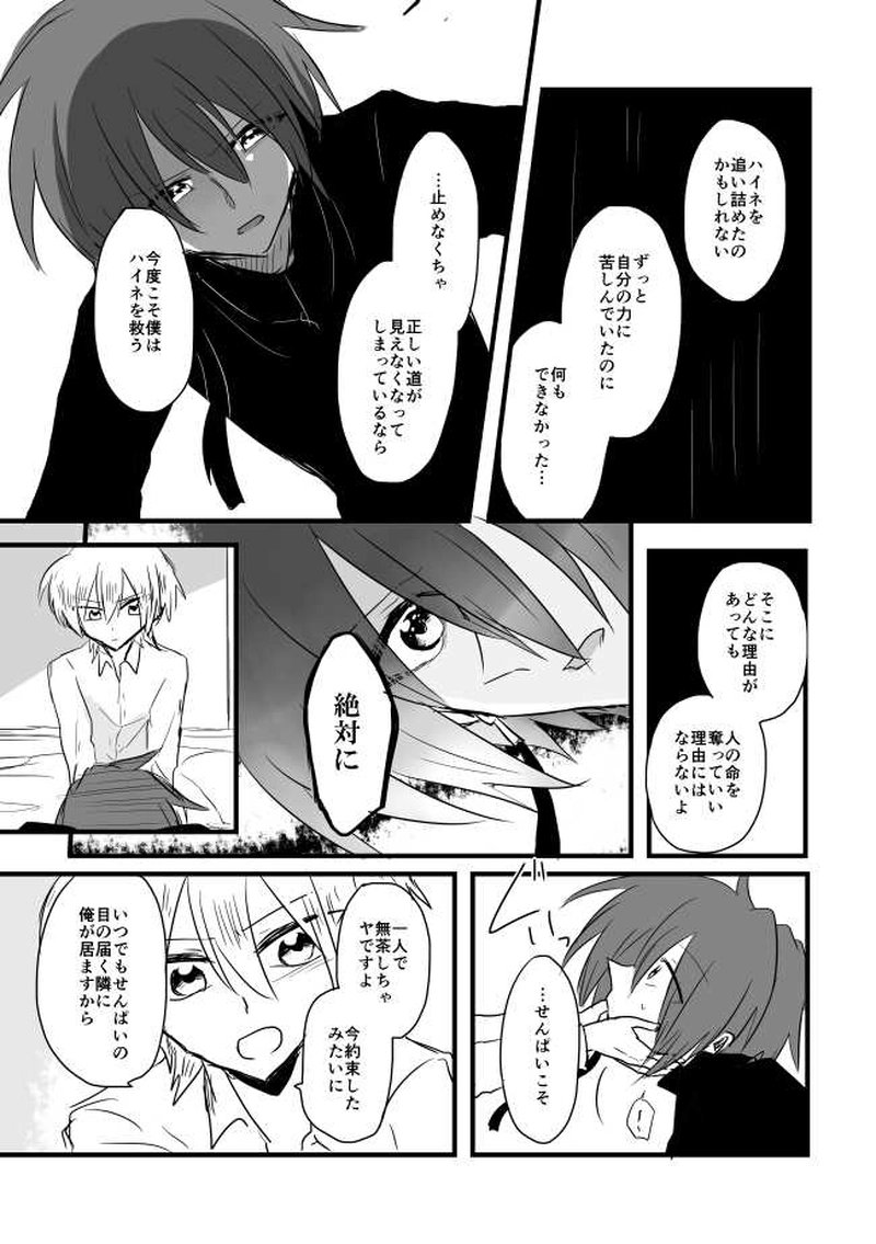 ep11「SACRIFICES」-哀れな祭壇の羊達よ